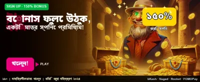 বিশাল জয় আর আনন্দ