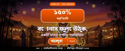 আপনার ভাগ্য পরীক্ষা করুন