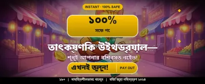 দ্রুত অ্যাপ ডাউনলোড করুন